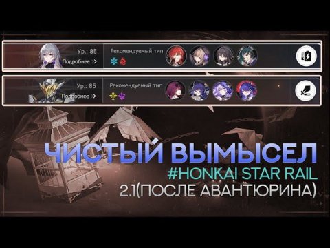 Чистый вымысел(патч Авантюрина)