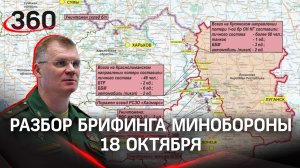 Уничтожили взвод РСЗО HIMARS и три станции AN/TPQ-37, отразили контратаку ВСУ - разбор брифинга