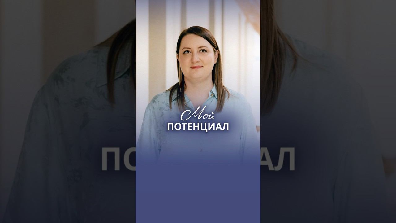 А у вас есть карьерный потенциал? Урок по ссылке в описании  #карьера #карьерныйрост