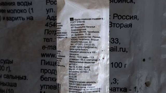 крупа ячневая с "мясом", просто добавь воды. Насекомые внутри упаковки от Гастранома.