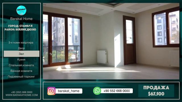 Трёхкомнатная квартира в Стамбуле! смотреть онлайн