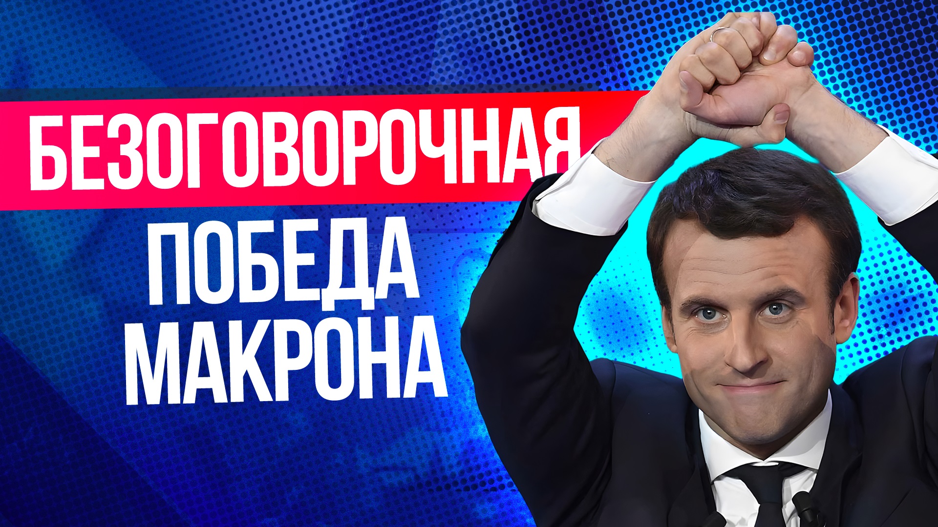 Пенсионную реформу во Франции признали законной