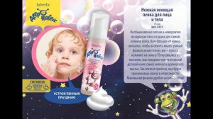 АСТРОНАВТИК FABERLIC Новая линия для детей