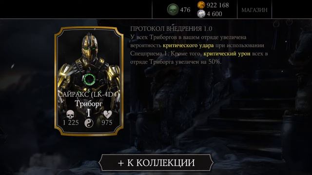Mortal Kombat X Mobile - Босс Триборг Сайракс + пак за 360 душ (легко). смотреть онлайн