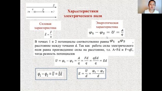 ІІ - четверть, Физика, 8 класс, Потенциал и разность потенциалов электрического поля, конденсатор