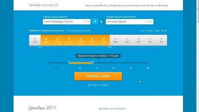 Дешевые авиабилеты  Выпуск 11