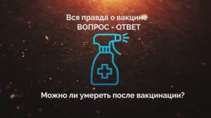 Эксперты ФМБА России отвечают на вопросы по вакцинации против COVID-19