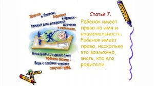 Беседа с детьми: Конституция.Права и обязанности