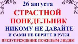 26 августа Тихонов День. Что нельзя делать 26 августа. Народные традиции и приметы