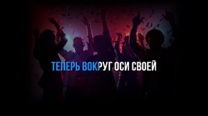 МАМБА ПО-РУССКИ - ПЛЮС