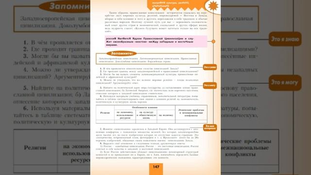 География 10кл. §24 Цивилизации Запада смотреть онлайн