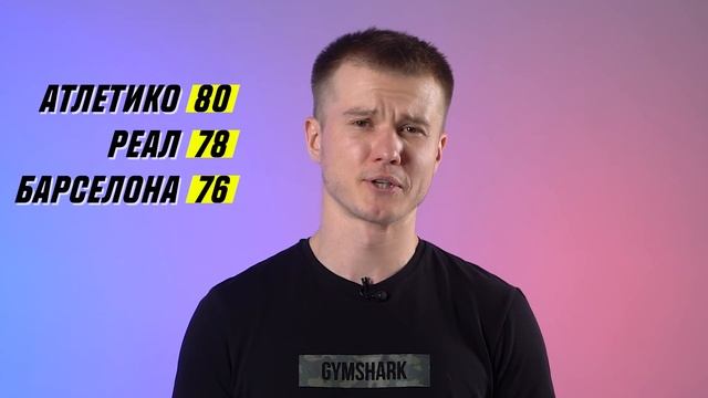 АТЛЕТИКО, РЕАЛ ИЛИ БАРСЕЛОНА? КТО СТАНЕТ ЧЕМПИОНОМ ИСПАНИИ? смотреть онлайн