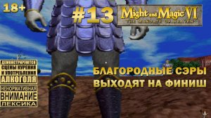 Прохождение Might and Magic 6 #13: Благородные сэры наконец-то общаются с Оракулом