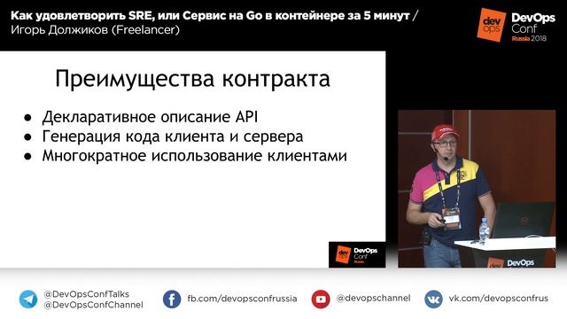 Как удовлетворить SRE или сервис на Go в контейнере за 5 минут / Игорь Должиков (Freelancer) смотреть онлайн