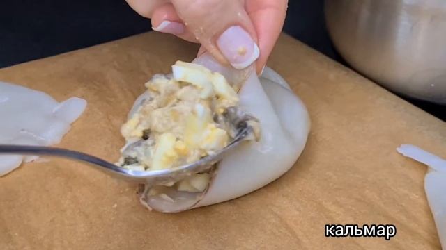 рецепт "Фаршированный кальмар"