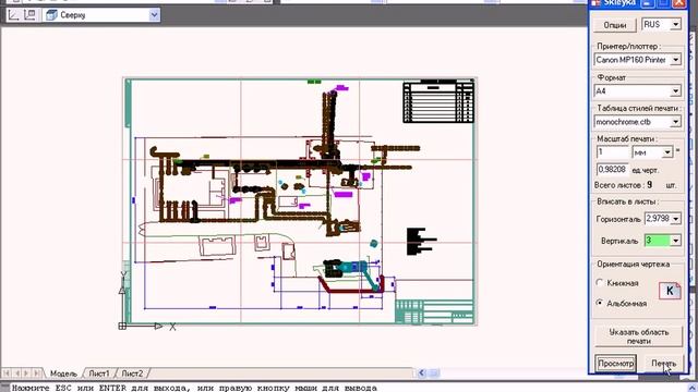 АutoCAD печать А1 на А4 или А3 смотреть онлайн