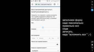 как восстановить почту mail.ru если забыл пароль логин без номера телефона пароля данных с телефона