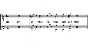 «Величание Покрову Пресвятой Богородицы» Касторский