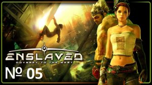 [Прохождение] Enslaved: Odyssey To The West - Глава № 05: Место крушения