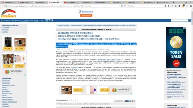 Воскресный стрим: гарантия WD немного о Vega FE биржа Bittrex и т.д. c SRV