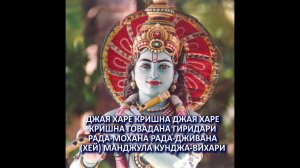 Мантра Кришне