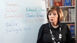 ГРЕЧЕСКИЙ ЯЗЫК С МАРИЕЙ КЕФАЛИДУ!  ГИППОКРАТ И АСПИРИН