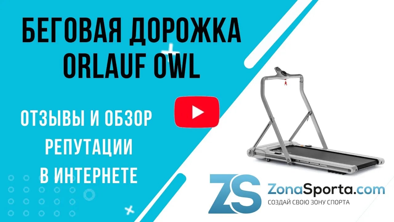 Дорожка orlauf owl. Беговая дорожка orlauf Star. Челленджи на беговой дорожке. Беговая дорожка в кинозале.