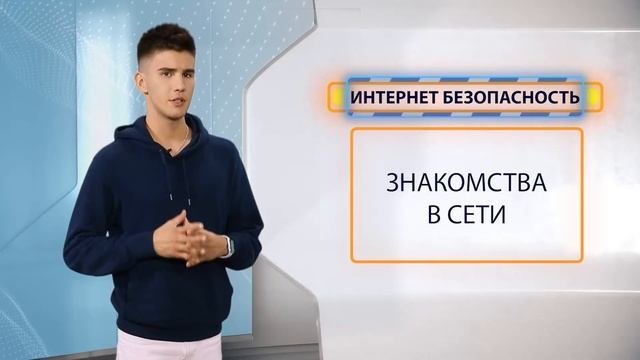 Digital Спасатель: Интернет безопасность