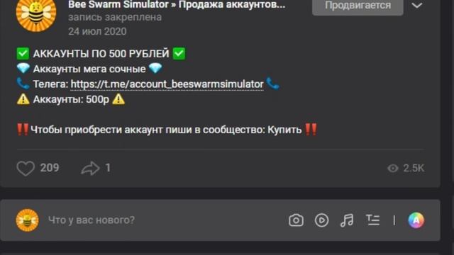Bee Swarm Simulator » Продажа аккаунтов... (Аккаунтов множество) смотреть онлайн