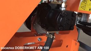 Косилка манипуляторная AM100