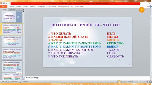 "Ведические Законы Процветания" Как выйти на НОВЫЙ Уровень Жизни. Игорь Кара.Ведический нумеролог