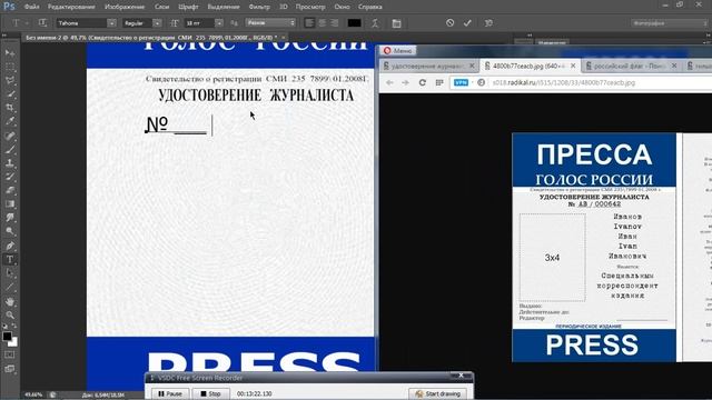 как сделать удостоверение журналиста в PHOTOSHOP смотреть онлайн