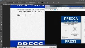 как сделать удостоверение журналиста в PHOTOSHOP