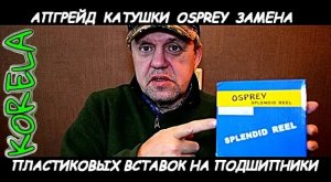 ??Апгрейд катушки установка подшипников