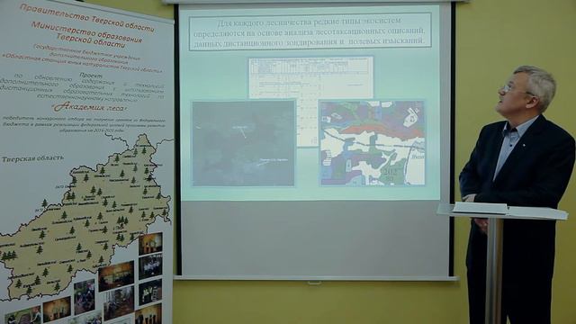 Видеолекция № 4 Тема: Леса высокой природоохранной ценности смотреть онлайн