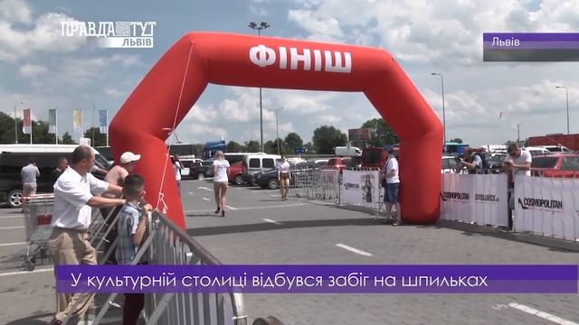 Забіг на підборах. LVIV ART смотреть онлайн