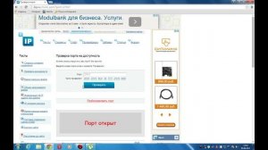 Почему не открываются порты и как их открыть?