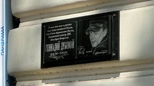 Геннадий Дубовой был человеком с горящим сердцем! Мемориальная доска в память о "Корреспонденте"