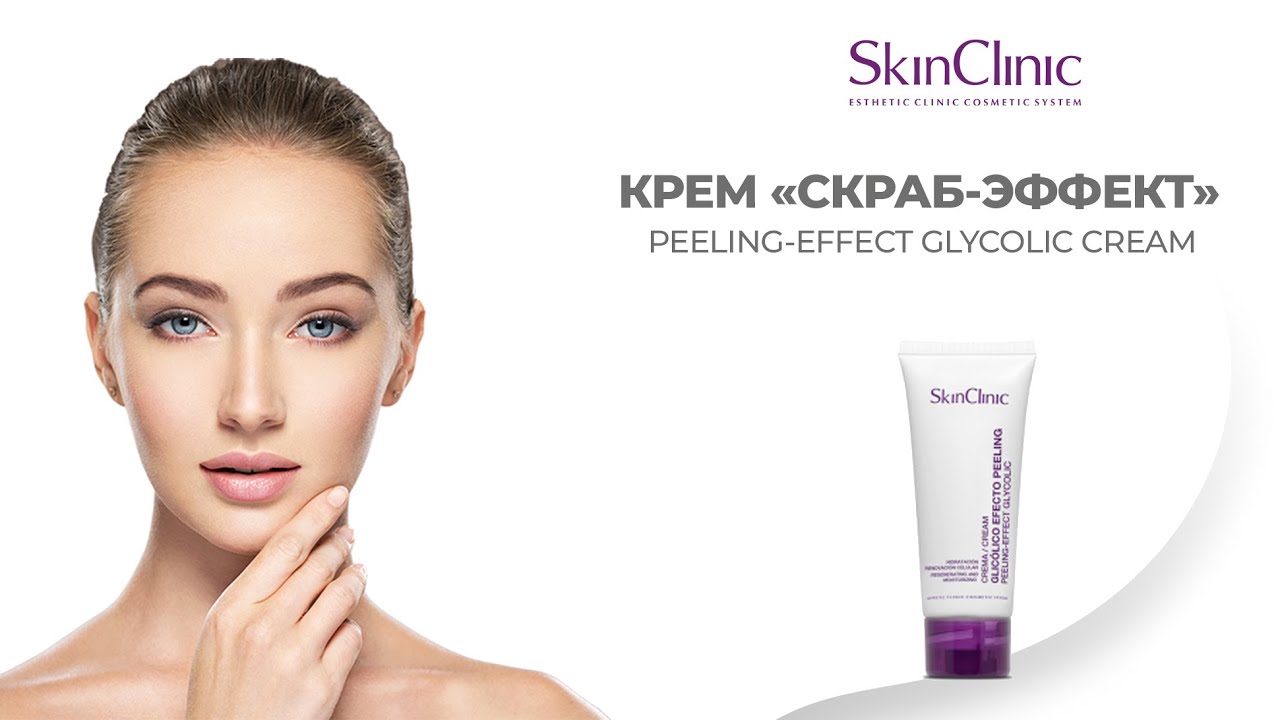 Скраб эффект. SKINCLINIC biocelmask Illumina Effect.