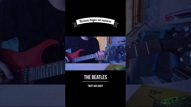 The Beatle - Twist and Shout guitar cover #shorts #beatles #twistandshout #guitarcover #lennon