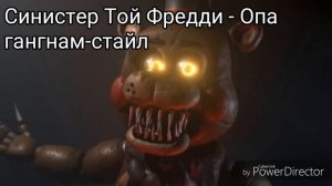 Песни в Головах Синистер аниматроников