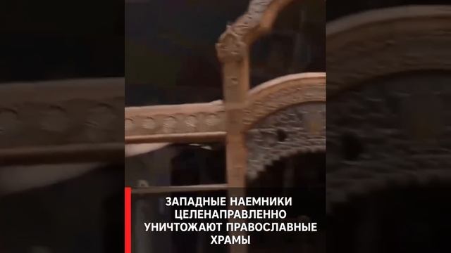 Польские наёмники грабят храмы Донбасса