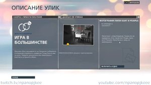 Battlefield: Hardline. Все улики в игре