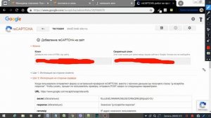reCaptcha  Google| Капча  Гугл регистрация, установка в Joomla
