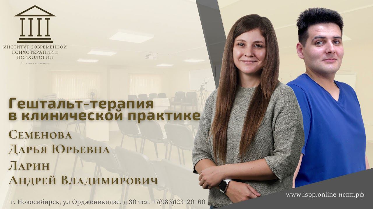 Гештальт-терапия в клинической практике
