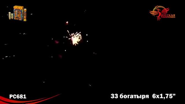 РС 681 33 богатыря смотреть онлайн