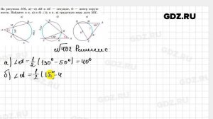 № 402 - Геометрия 8 класс Казаков