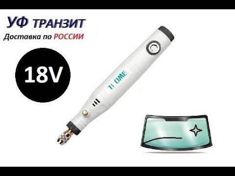 Дрель электрическая для ремонта лобового стекла 18V