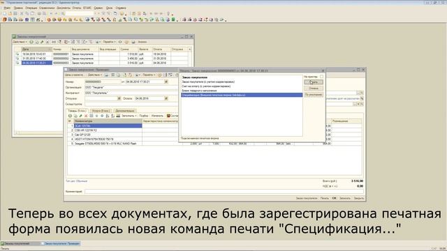 Спецификация к договору 1С :Управление торговлей 10.3