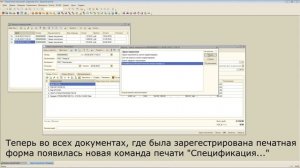 Спецификация к договору 1С :Управление торговлей 10.3